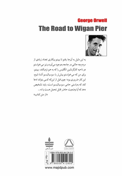 جاده ای به اسکله ی ویگان